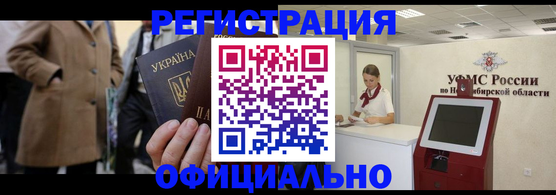 миграционный учет в Санкт-Петербурге