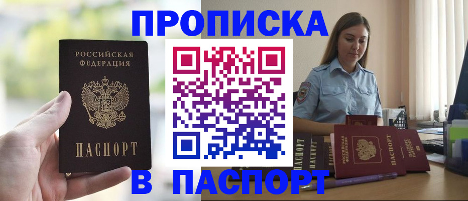 прописка в Санкт-Петербурге